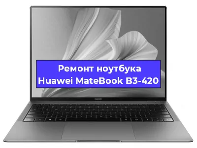 Замена батарейки bios на ноутбуке Huawei MateBook B3-420 в Нижнем Новгороде